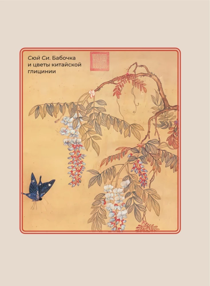 Chinese Poetry. Selected Lyrics with Illustrations