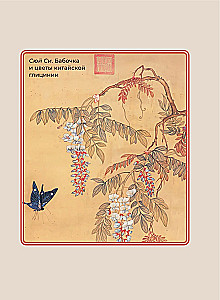 Chinese Poetry. Selected Lyrics with Illustrations