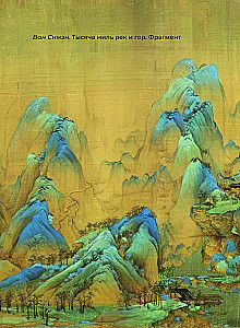 Chinese Poetry. Selected Lyrics with Illustrations