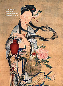 Chinese Poetry. Selected Lyrics with Illustrations