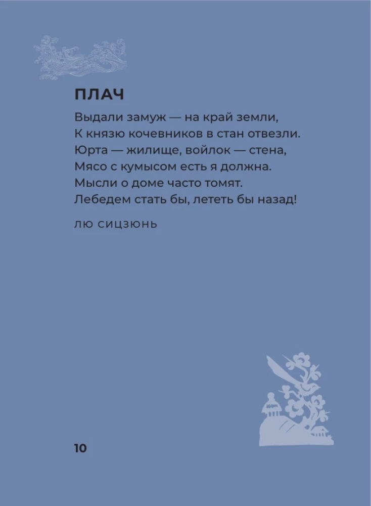 Chinese Poetry. Selected Lyrics with Illustrations