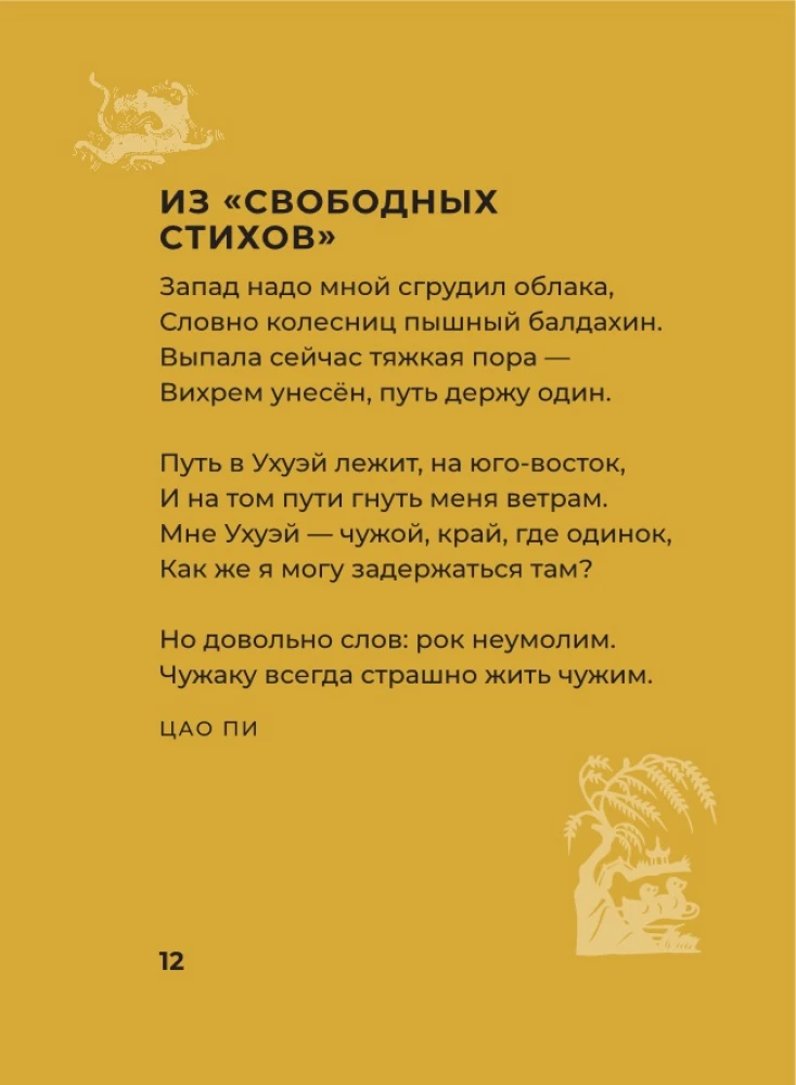 Chinese Poetry. Selected Lyrics with Illustrations