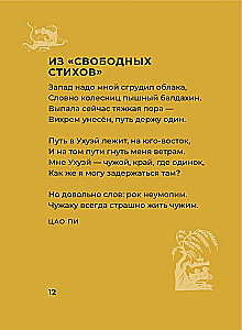 Chinese Poetry. Selected Lyrics with Illustrations