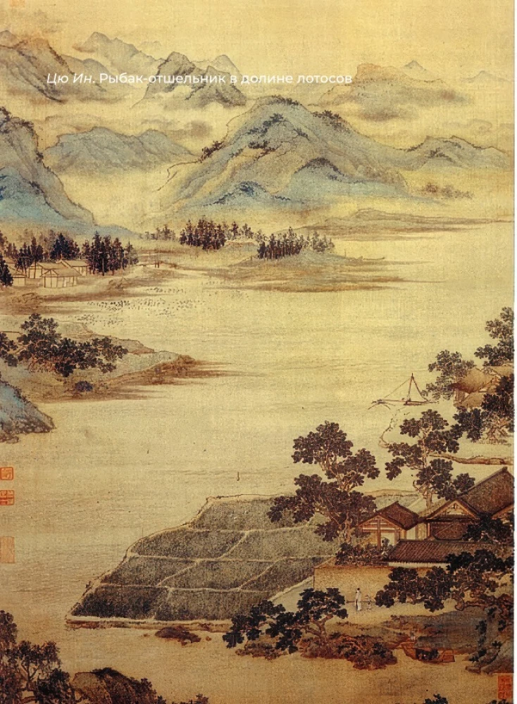 Chinese Poetry. Selected Lyrics with Illustrations
