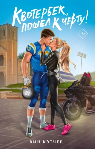 Quarterback, go to hell!