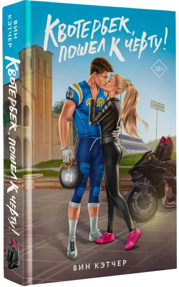 Quarterback, geh zur Hölle!