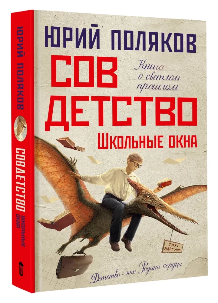 Sovdetsvo. Skolas logi