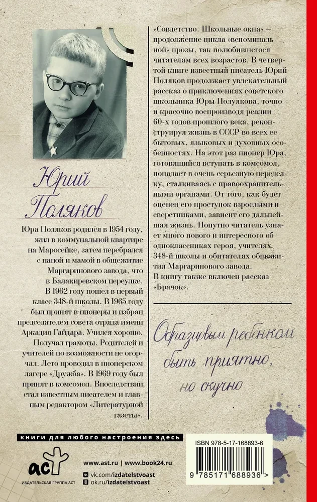 Sovdetsvo. Skolas logi
