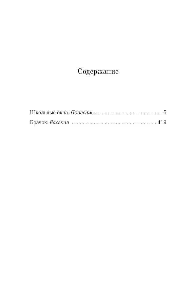 Sovdetsvo. Skolas logi