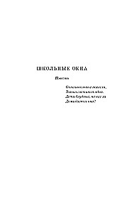 Sovdetsvo. Skolas logi