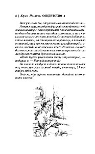 Sovdetsvo. Skolas logi