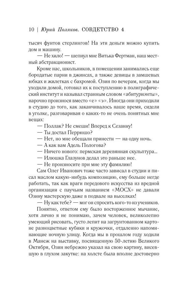 Sovdetsvo. Skolas logi