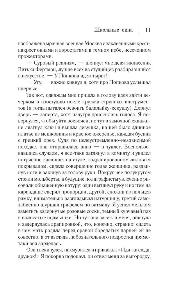 Sovdetsvo. Skolas logi