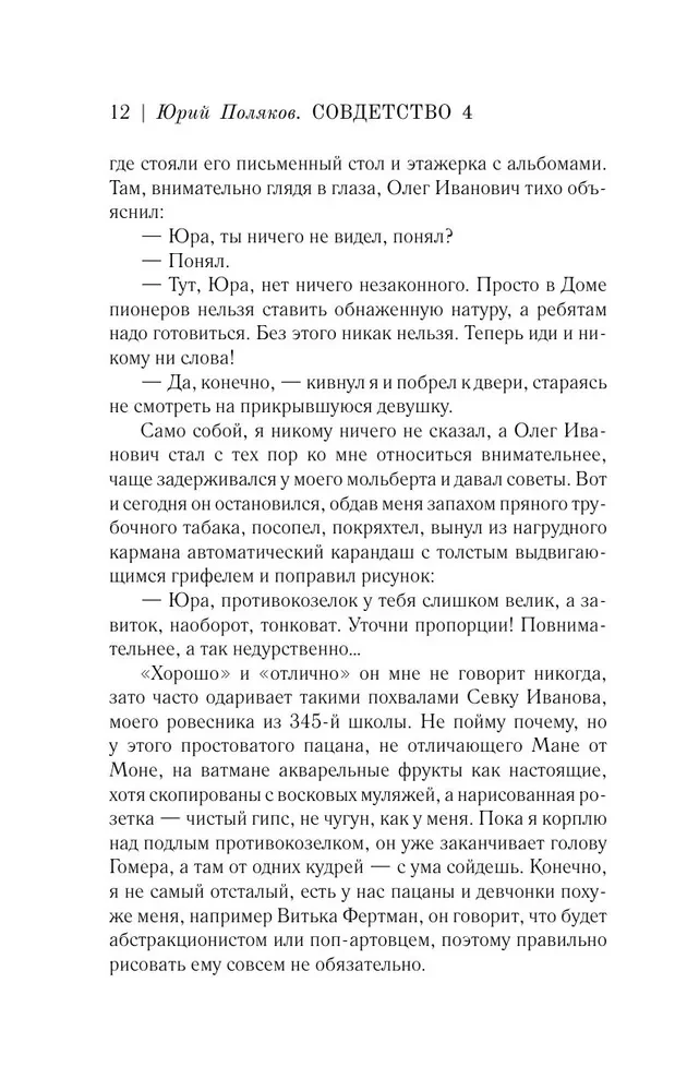 Sovdetsvo. Skolas logi