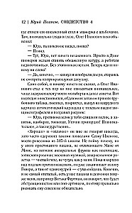 Sovdetsvo. Skolas logi