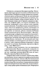 Sovdetsvo. Skolas logi