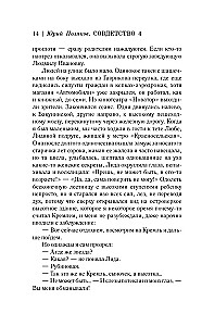 Sovdetsvo. Skolas logi