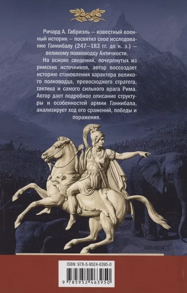 Hannibal. The Military Biography of the Greatest Enemy of Rome
