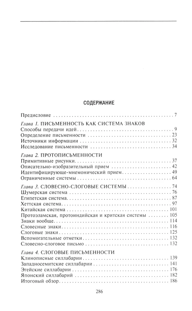 Rakstības vēsture. No zīmējumu rakstības līdz pilnvērtīgai alfabētai