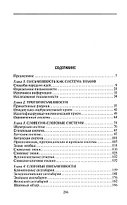 Rakstības vēsture. No zīmējumu rakstības līdz pilnvērtīgai alfabētai