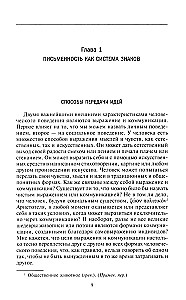 Rakstības vēsture. No zīmējumu rakstības līdz pilnvērtīgai alfabētai