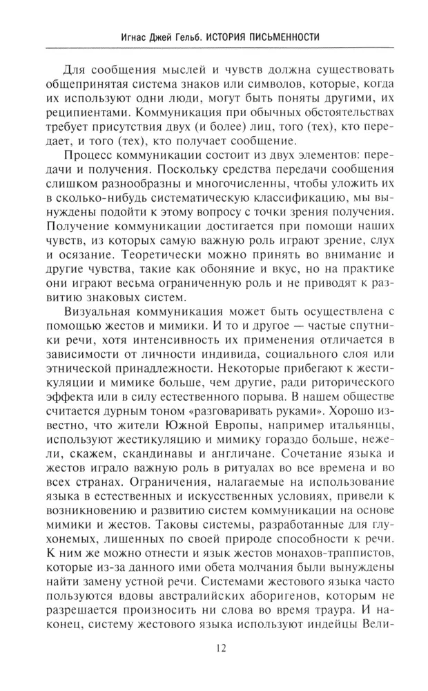Rakstības vēsture. No zīmējumu rakstības līdz pilnvērtīgai alfabētai