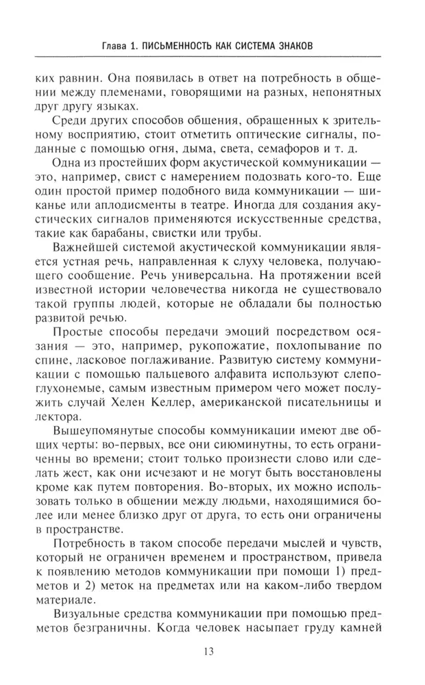 Rakstības vēsture. No zīmējumu rakstības līdz pilnvērtīgai alfabētai