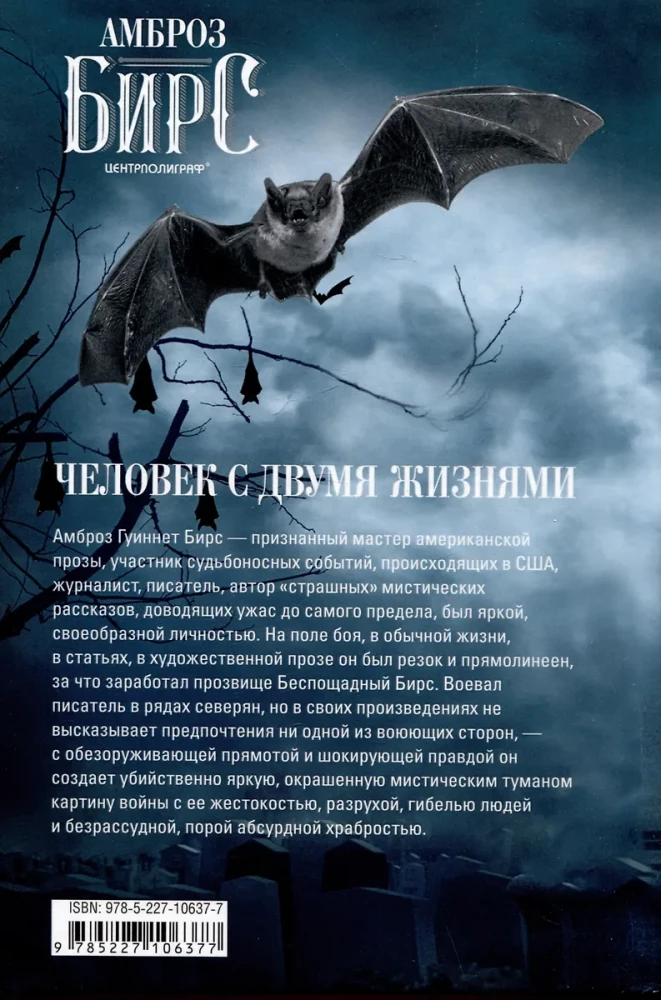 Человек с двумя жизнями. 33 мистические, бьющие в самое сердце, истории о войне