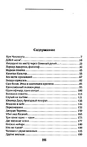 Человек с двумя жизнями. 33 мистические, бьющие в самое сердце, истории о войне