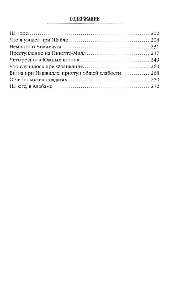Человек с двумя жизнями. 33 мистические, бьющие в самое сердце, истории о войне
