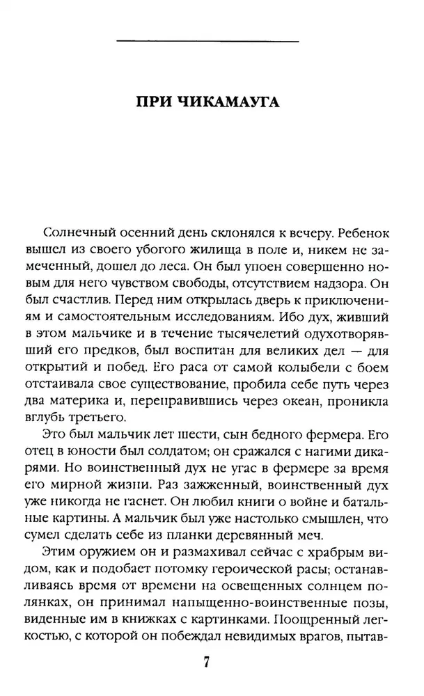 Человек с двумя жизнями. 33 мистические, бьющие в самое сердце, истории о войне