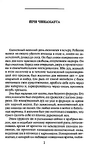 Человек с двумя жизнями. 33 мистические, бьющие в самое сердце, истории о войне