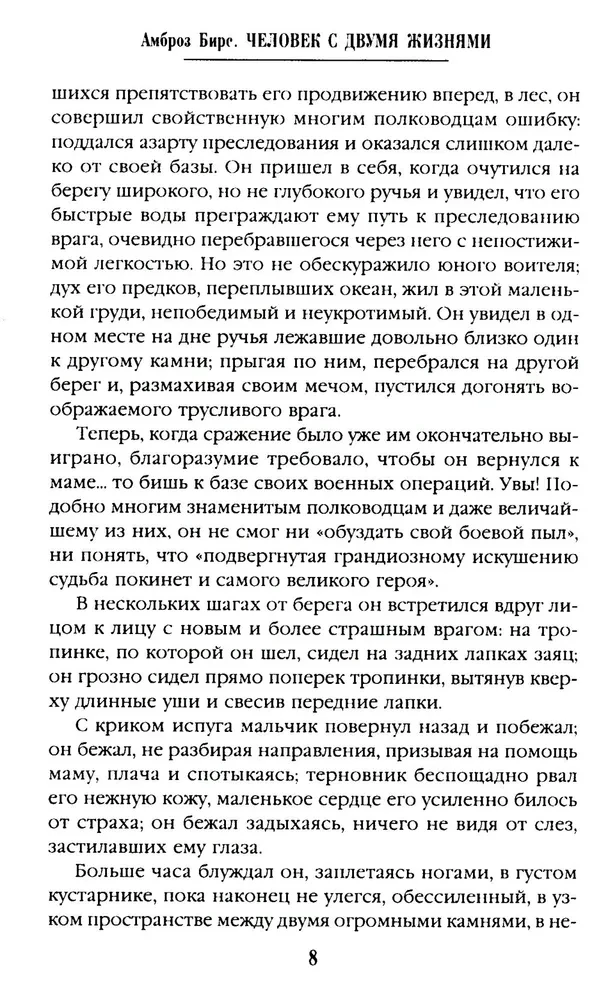 Человек с двумя жизнями. 33 мистические, бьющие в самое сердце, истории о войне