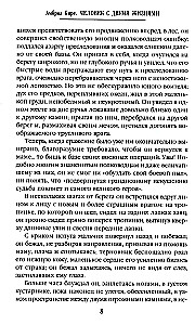 Человек с двумя жизнями. 33 мистические, бьющие в самое сердце, истории о войне
