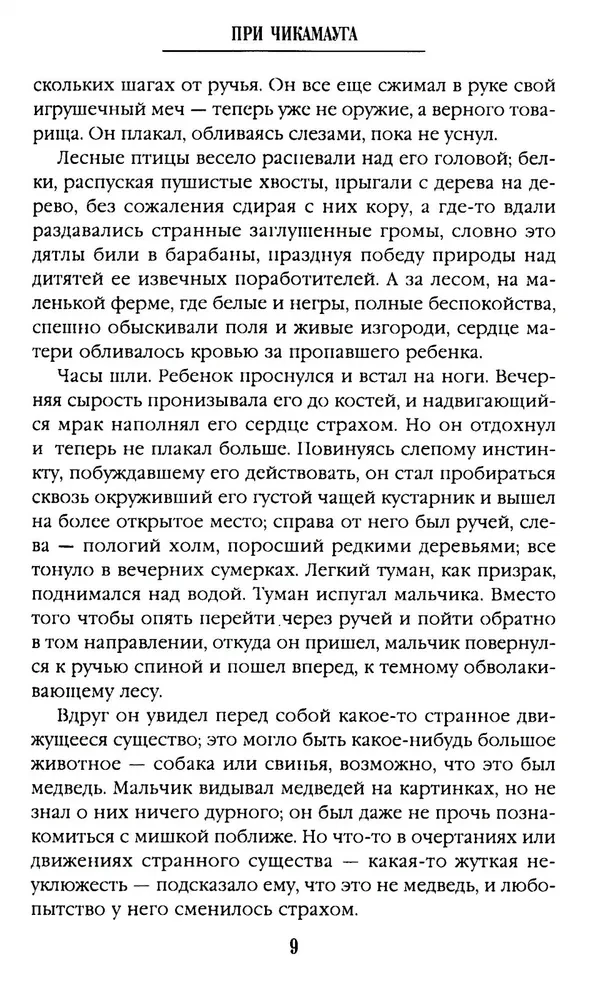 Человек с двумя жизнями. 33 мистические, бьющие в самое сердце, истории о войне