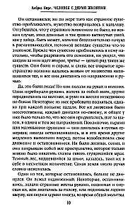 Человек с двумя жизнями. 33 мистические, бьющие в самое сердце, истории о войне