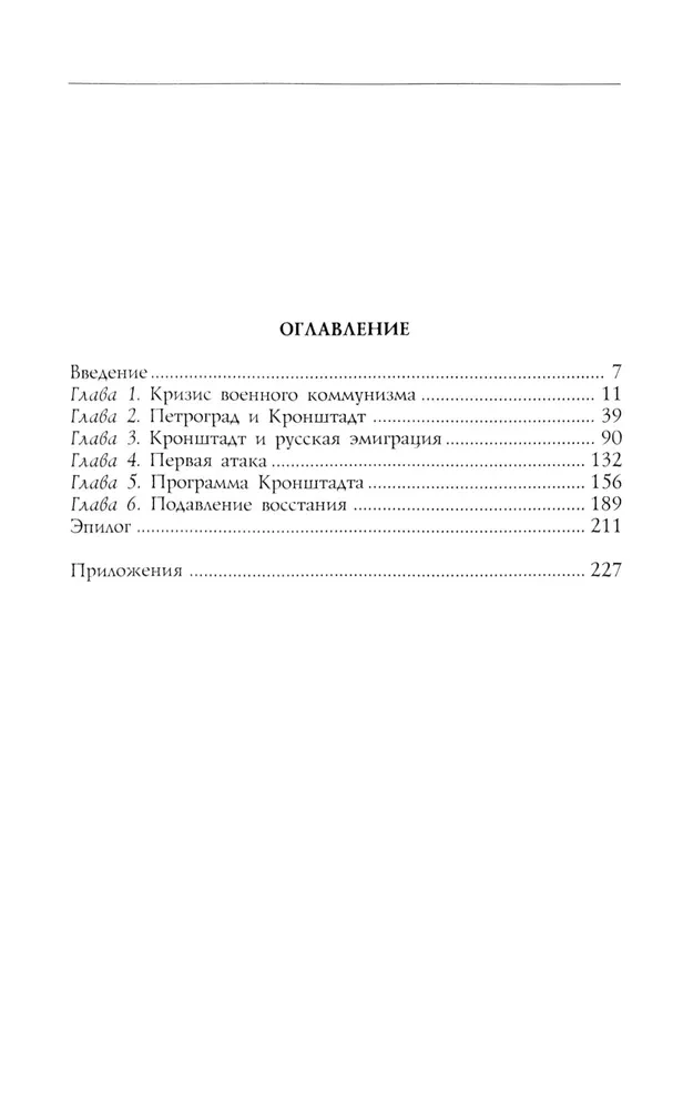 The Uprising in Kronstadt. 1921