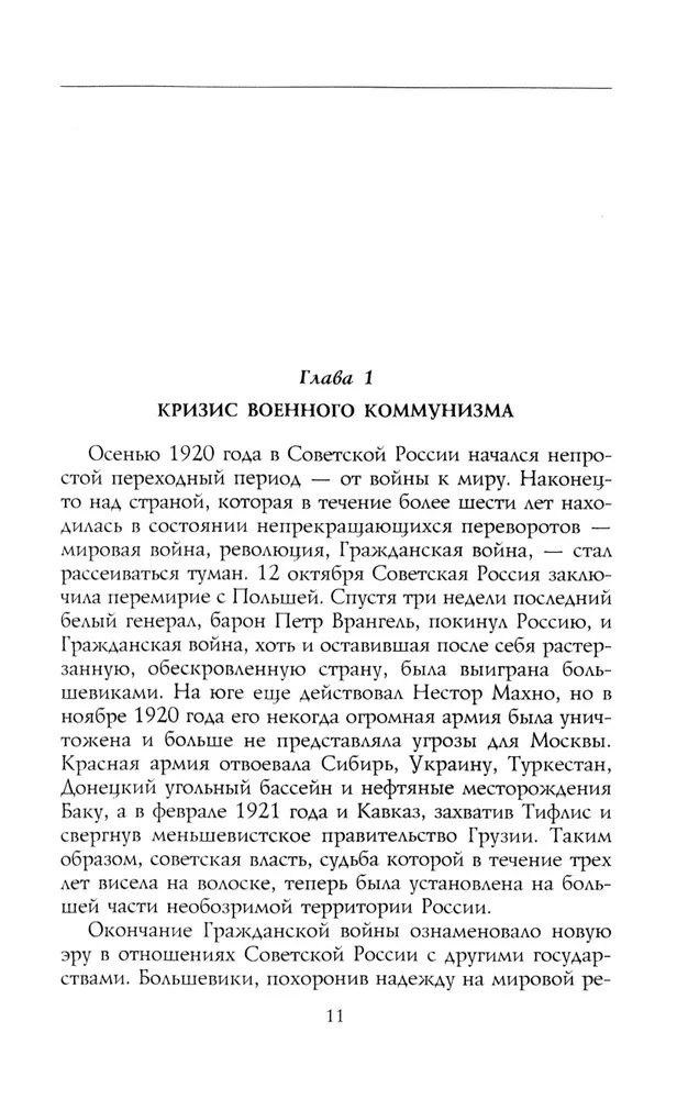 The Uprising in Kronstadt. 1921