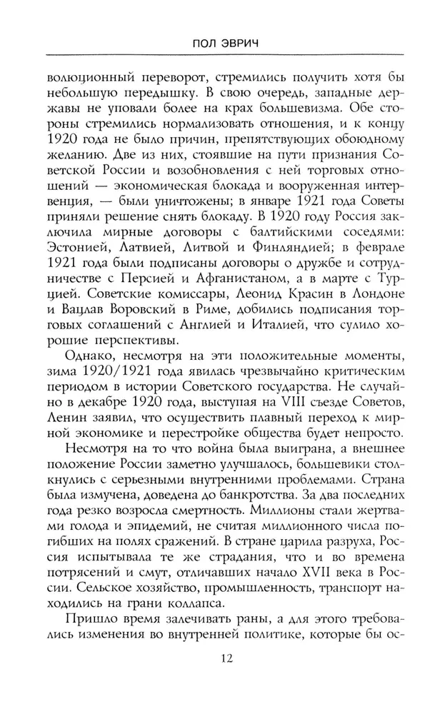 The Uprising in Kronstadt. 1921