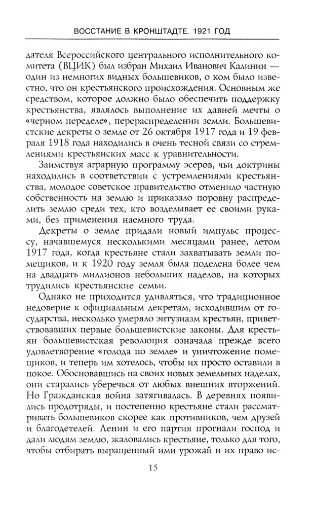 The Uprising in Kronstadt. 1921