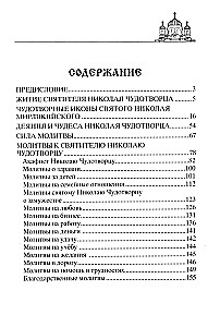 Николай Чудотворец. Всемогущий святой. Великий спаситель и заступник