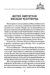 Николай Чудотворец. Всемогущий святой. Великий спаситель и заступник