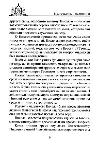 Николай Чудотворец. Всемогущий святой. Великий спаситель и заступник