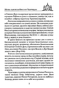 Николай Чудотворец. Всемогущий святой. Великий спаситель и заступник