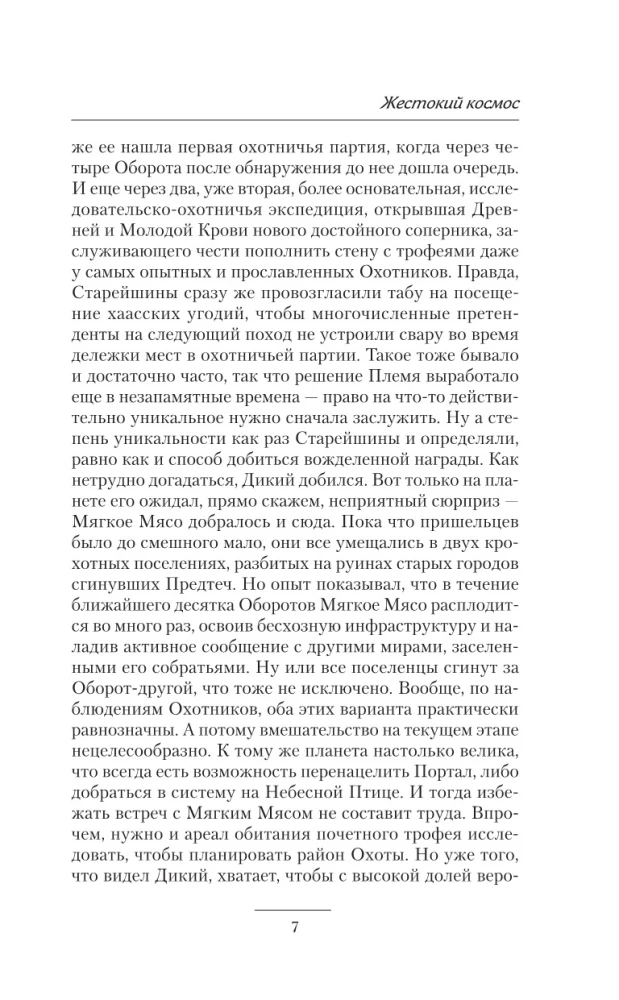 Жестокий космос