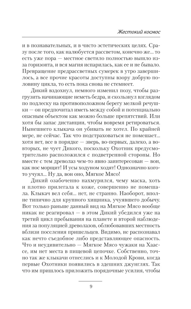 Жестокий космос