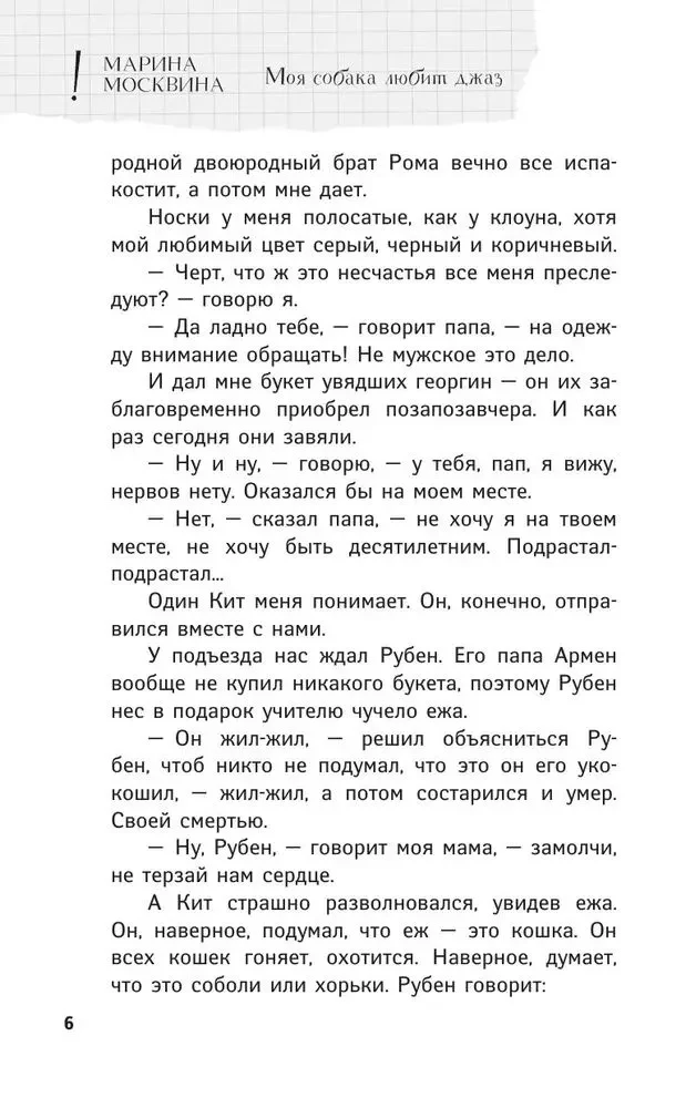 Моя собака любит джаз