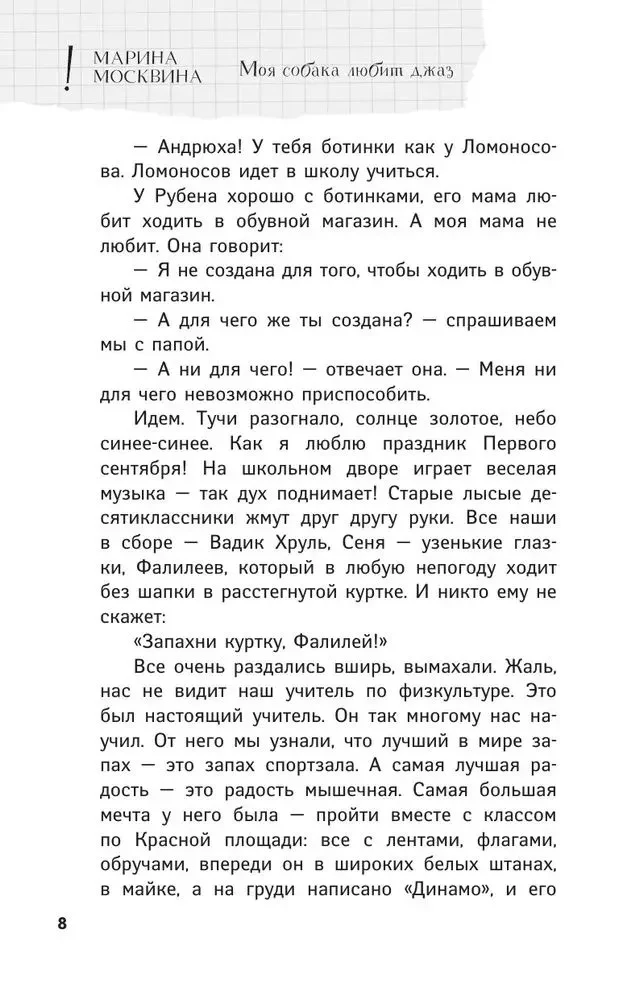 Моя собака любит джаз