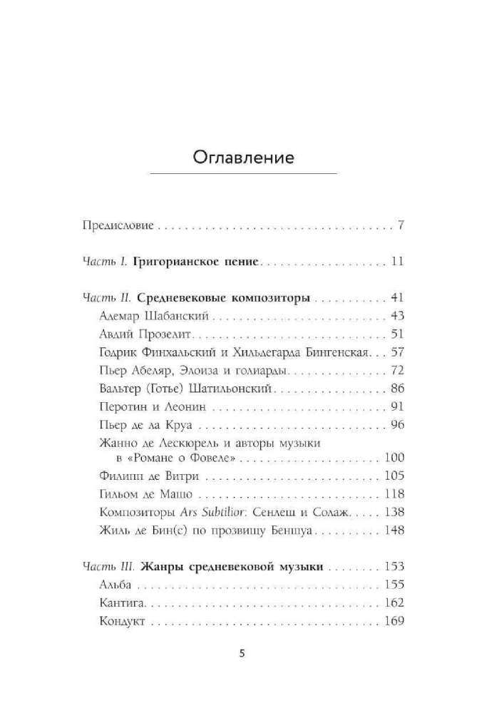Consolation through Medieval Music: A Guide for the Modern Listener