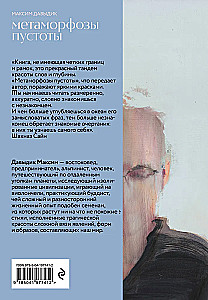 Metamorfozy pustki